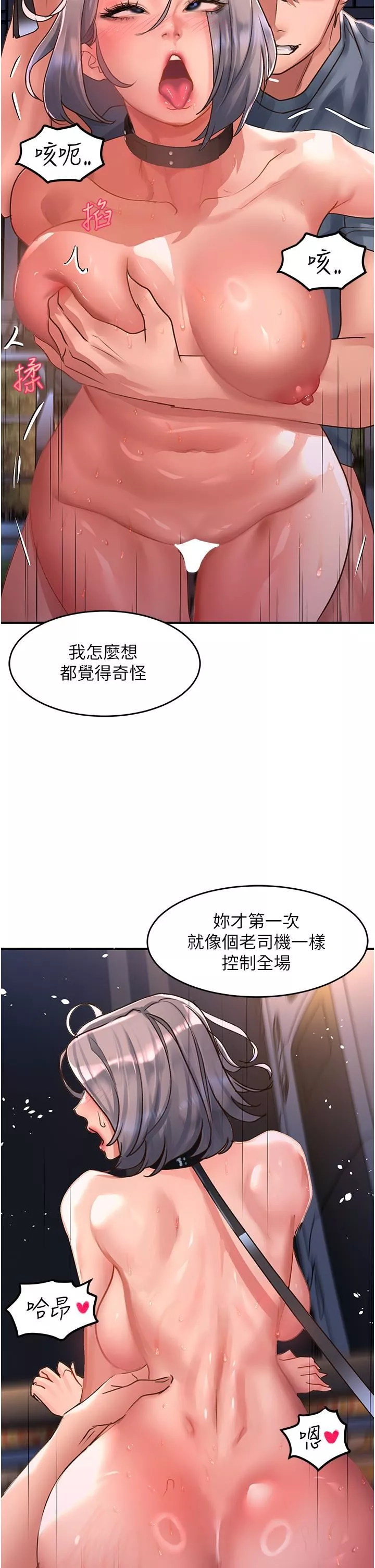 请滑入解锁-第62话-继续下去我会坏掉~!! - 图片 9