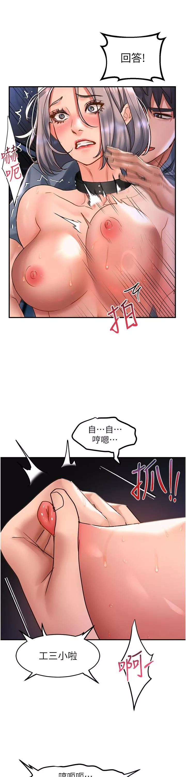 請滑入解鎖第62話-繼續下去我會壞掉~!!