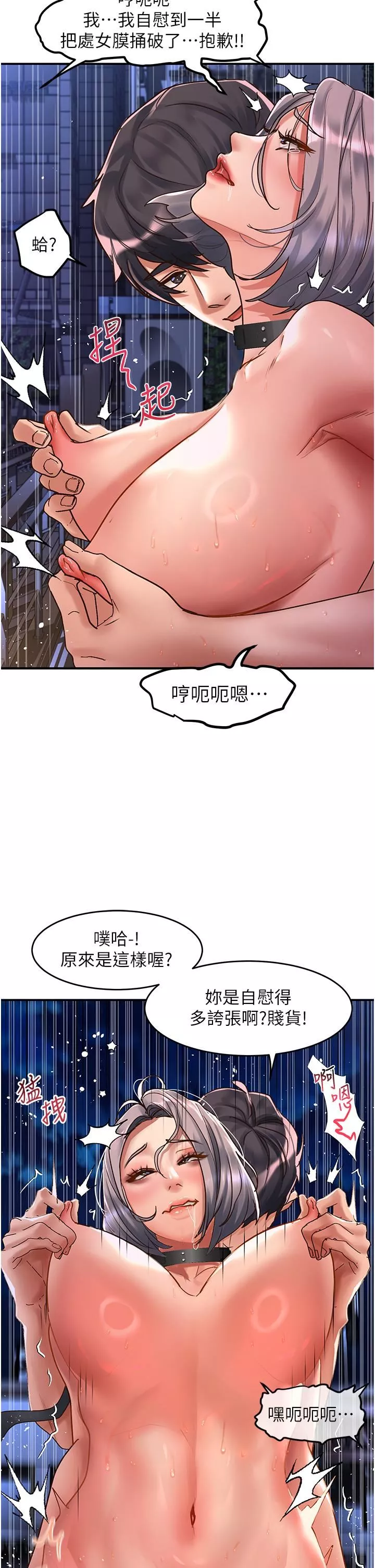 请滑入解锁-第62话-继续下去我会坏掉~!! - 图片 12