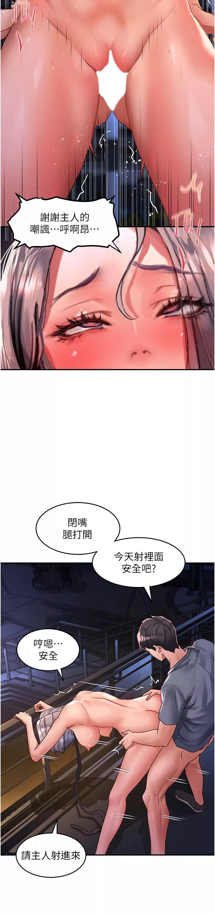 請滑入解鎖第62話-繼續下去我會壞掉~!!