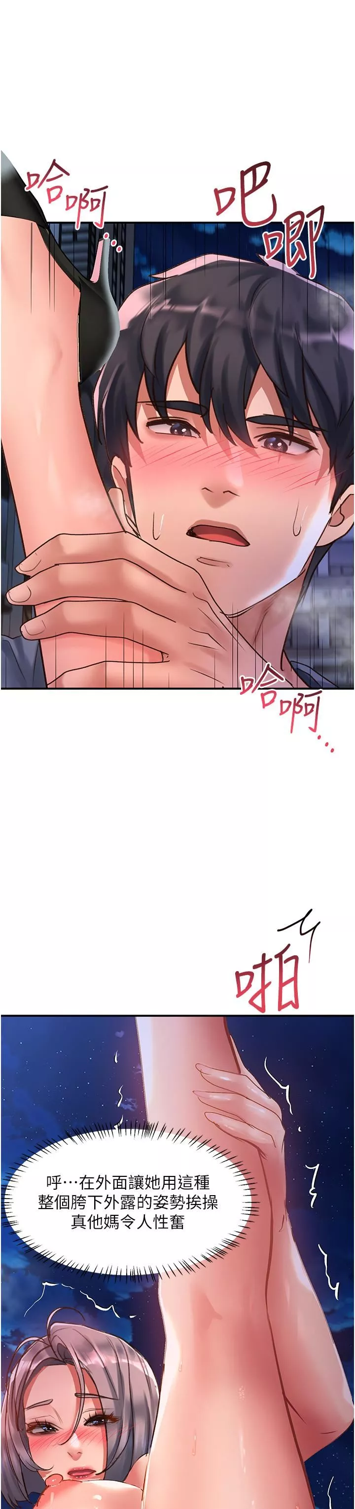 请滑入解锁-第62话-继续下去我会坏掉~!! - 图片 23