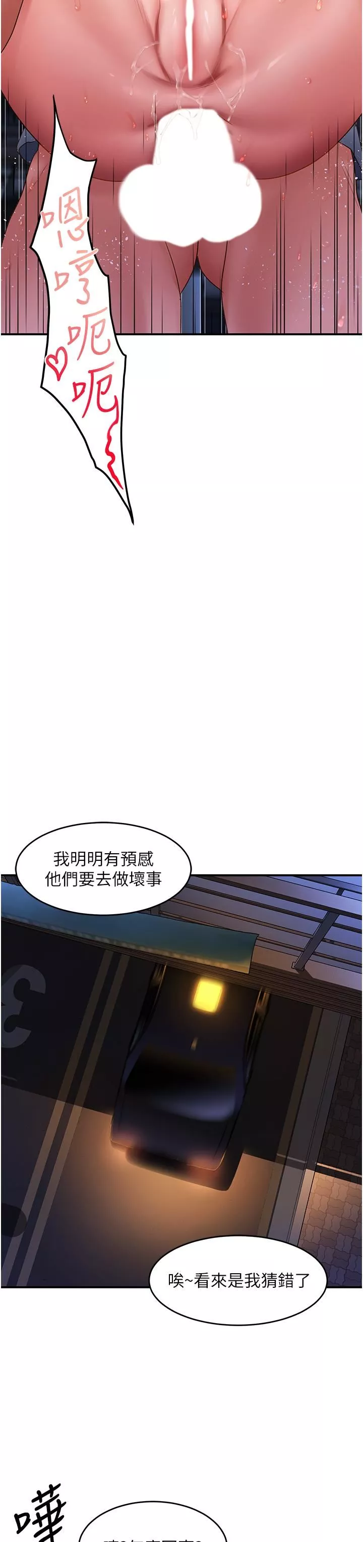 請滑入解鎖第62話-繼續下去我會壞掉~!!