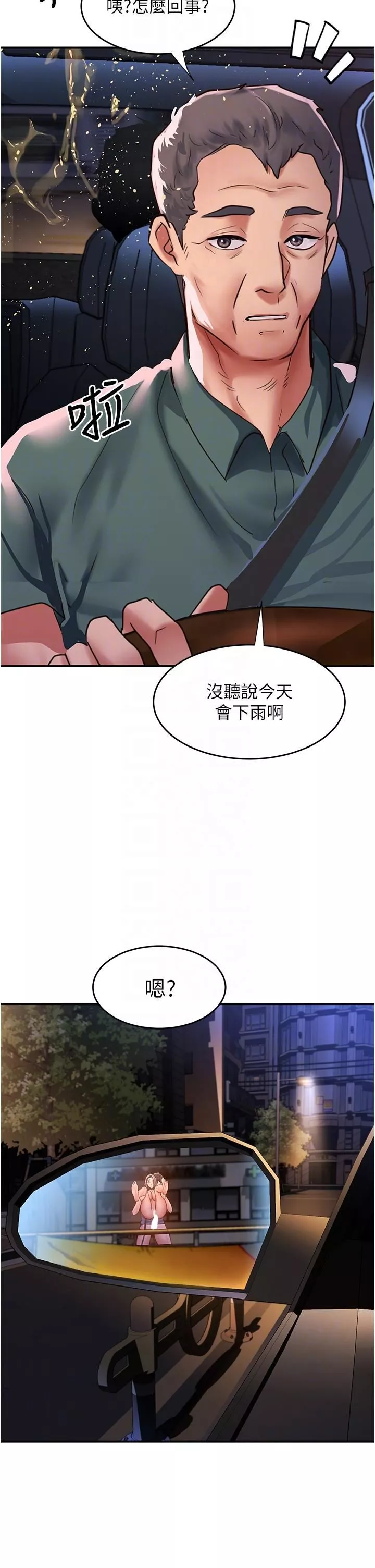 请滑入解锁-第62话-继续下去我会坏掉~!! - 图片 34