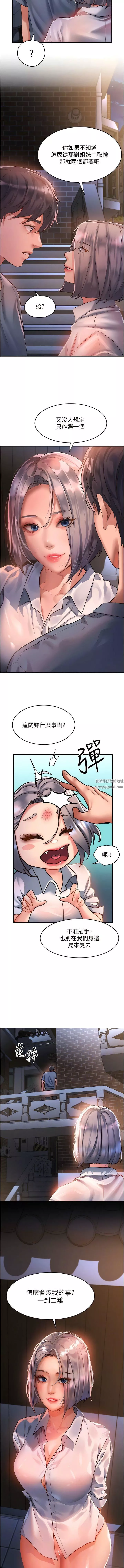 請滑入解鎖第63話-小孩才做選擇，我全都要!