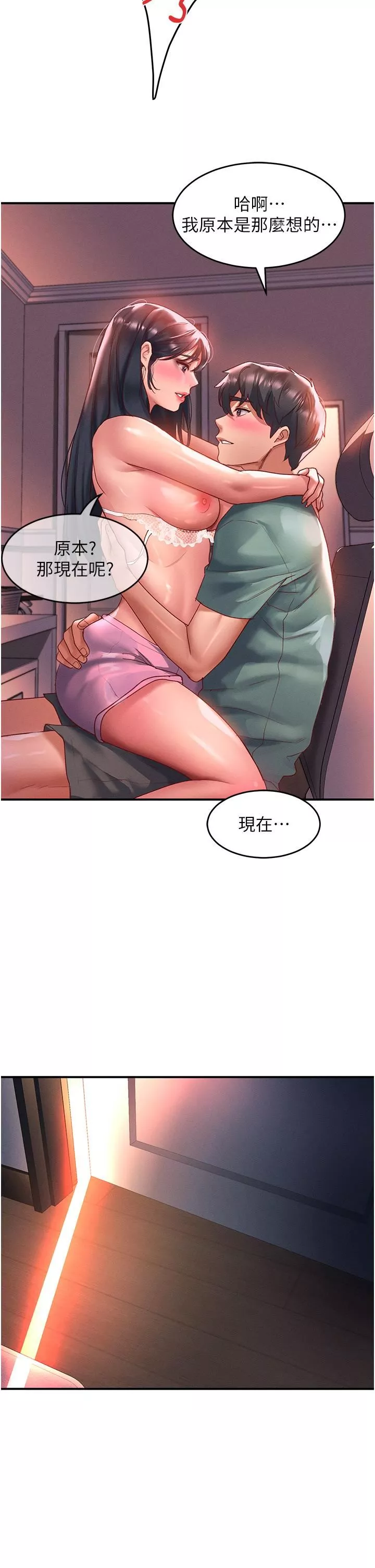 请滑入解锁-第64话-要把我画性感一点喔♡ - 图片 5