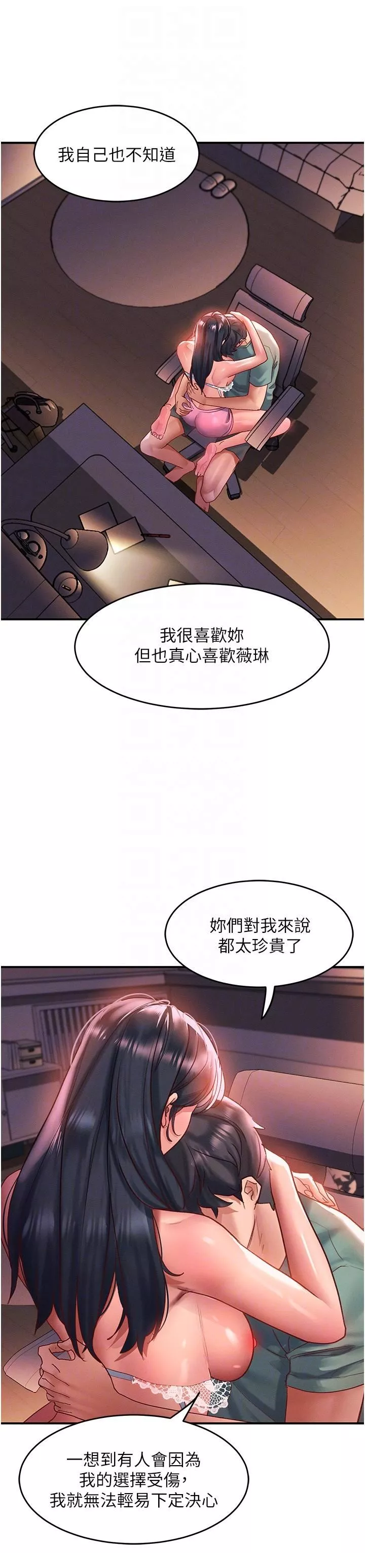 请滑入解锁-第64话-要把我画性感一点喔♡ - 图片 6
