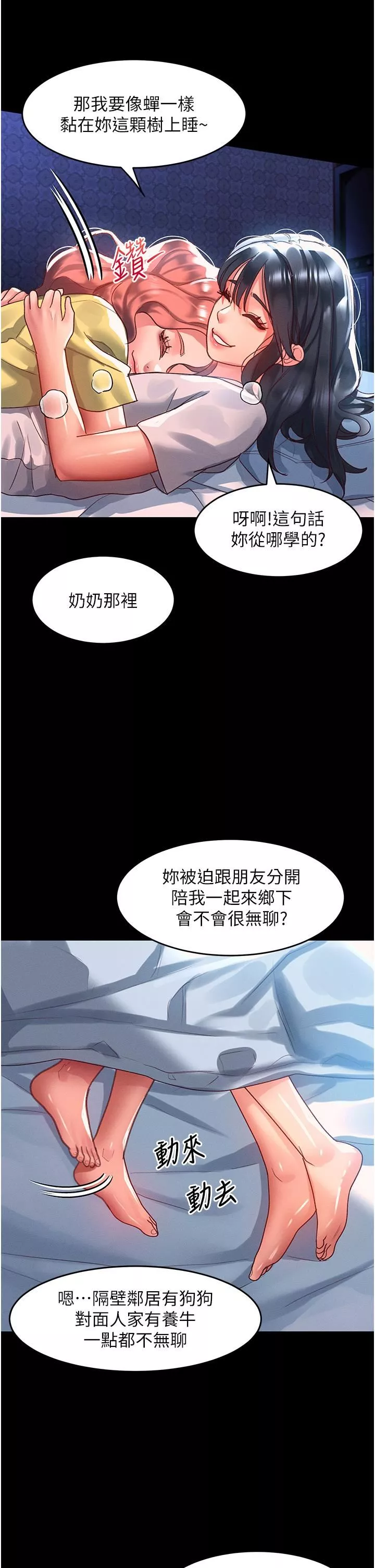請滑入解鎖第64話-要把我畫性感一點喔♡