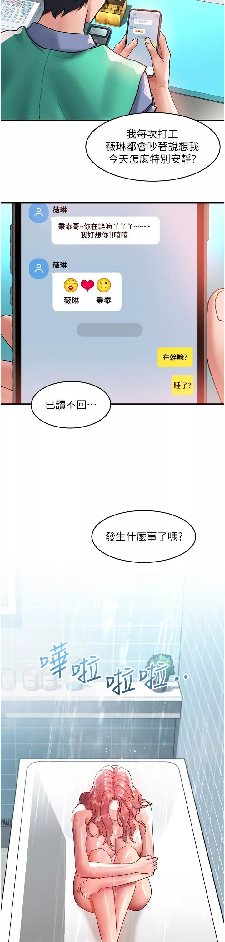 请滑入解锁-第64话-要把我画性感一点喔♡ - 图片 17