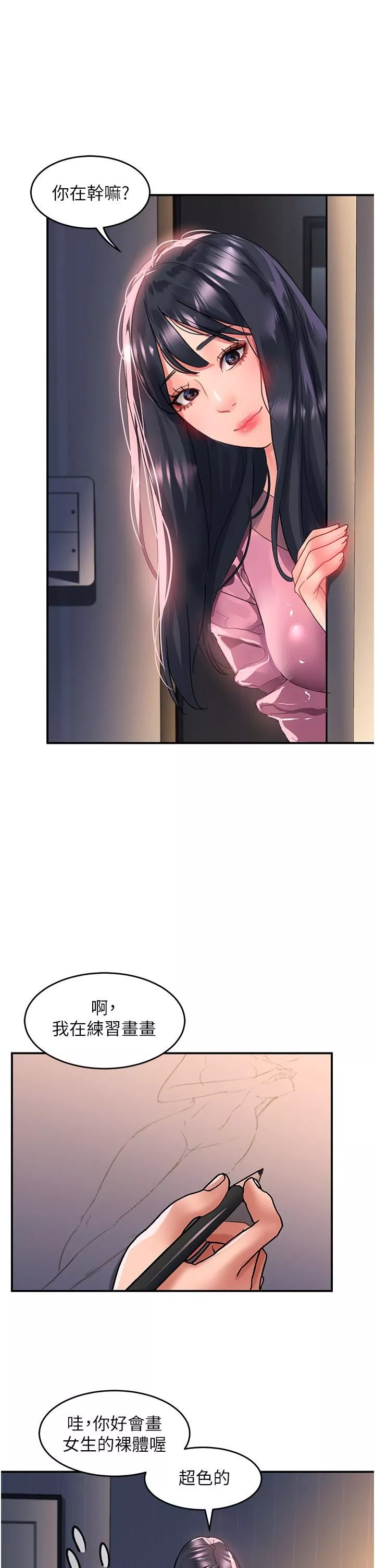 请滑入解锁-第64话-要把我画性感一点喔♡ - 图片 31
