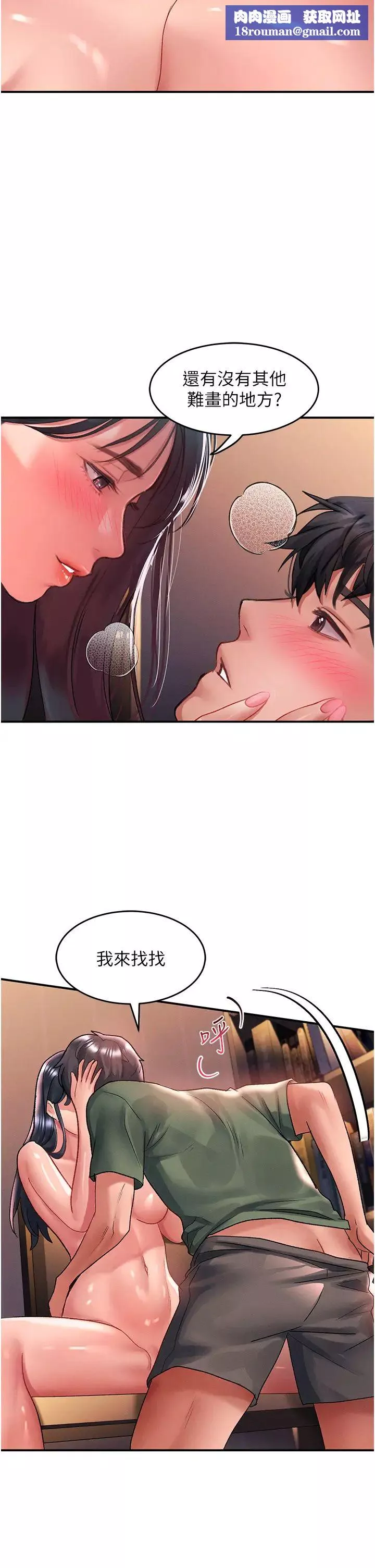 請滑入解鎖第65話-想和你做到筋疲力盡