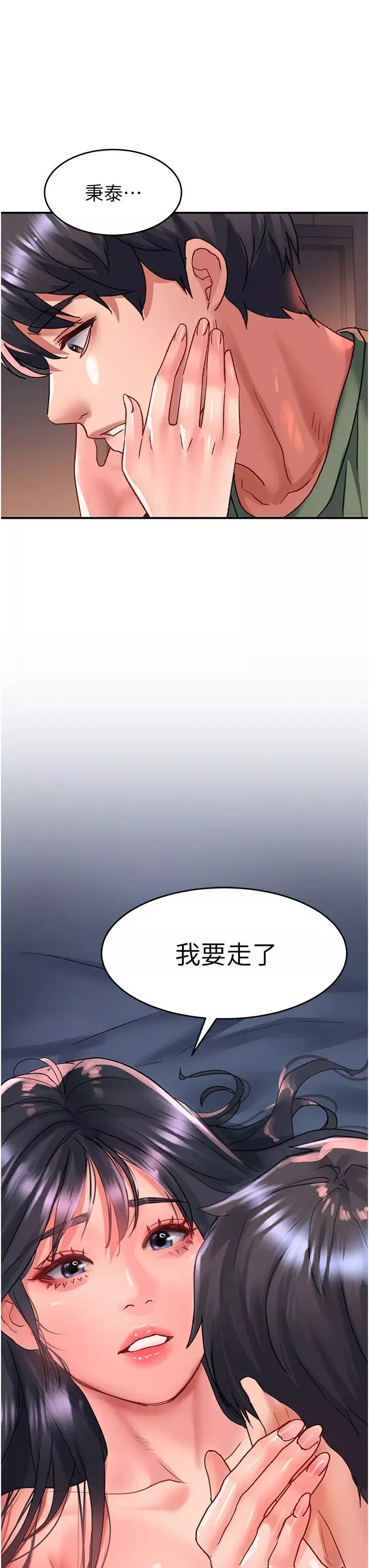 请滑入解锁-第66话-我要走瞭 - 图片 21