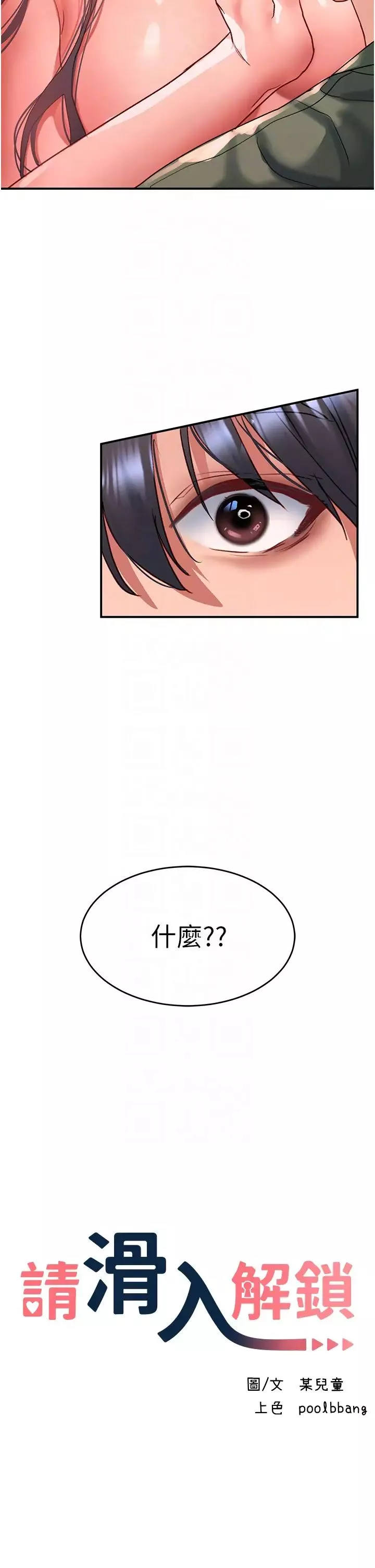 請滑入解鎖第66話-我要走瞭