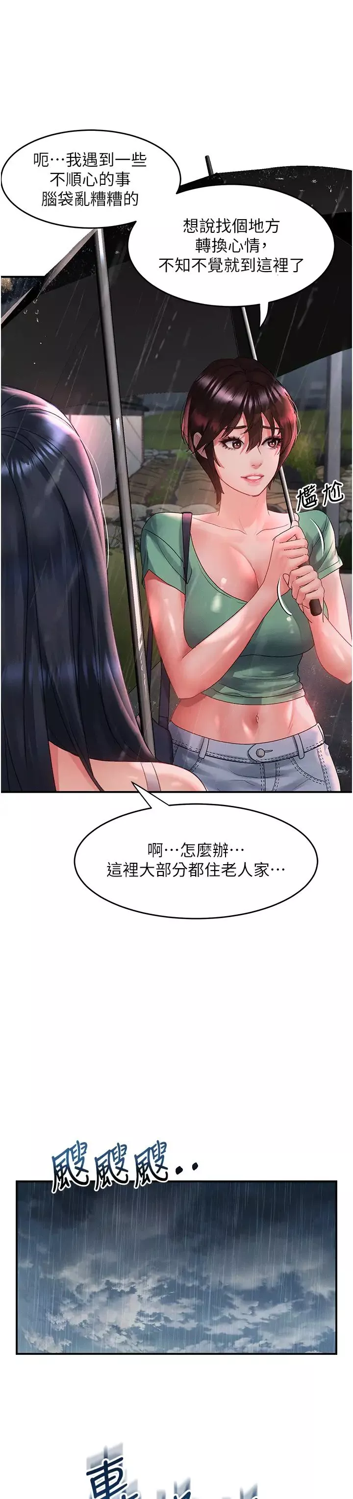 请滑入解锁-第67话-被秉泰哥足姦到高潮 - 图片 15