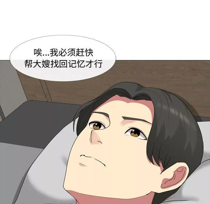 大嫂第11話