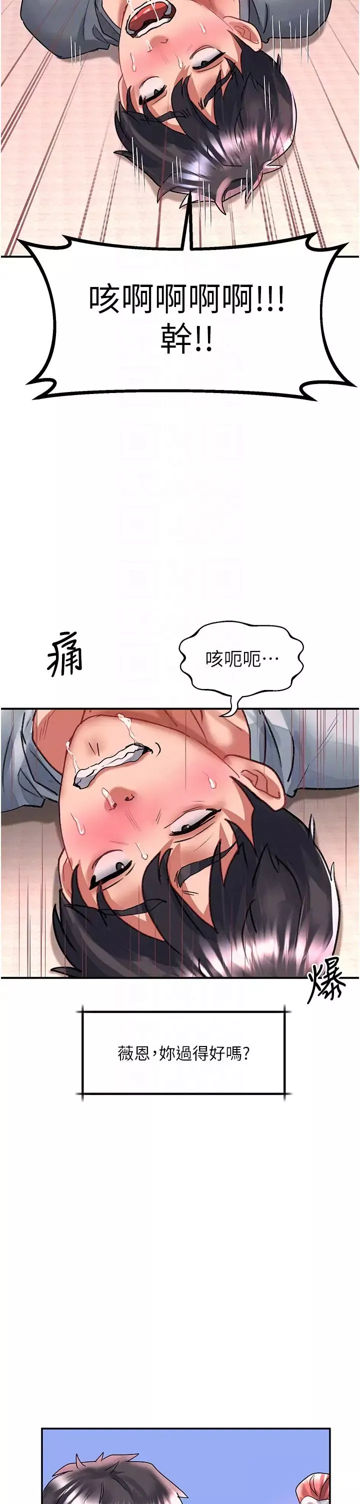 请滑入解锁-第67话-被秉泰哥足姦到高潮 - 图片 24
