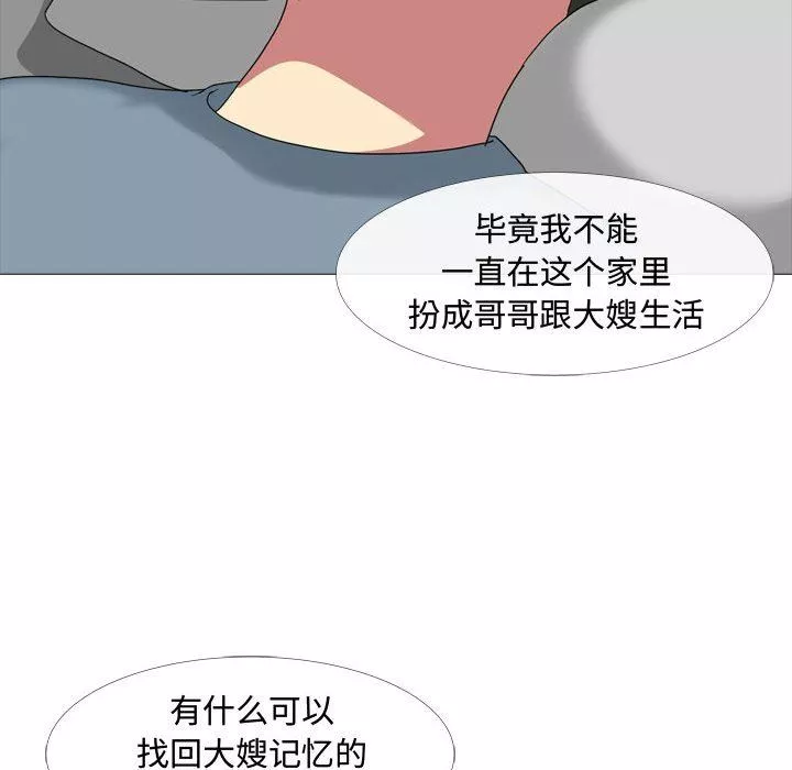 大嫂第11話