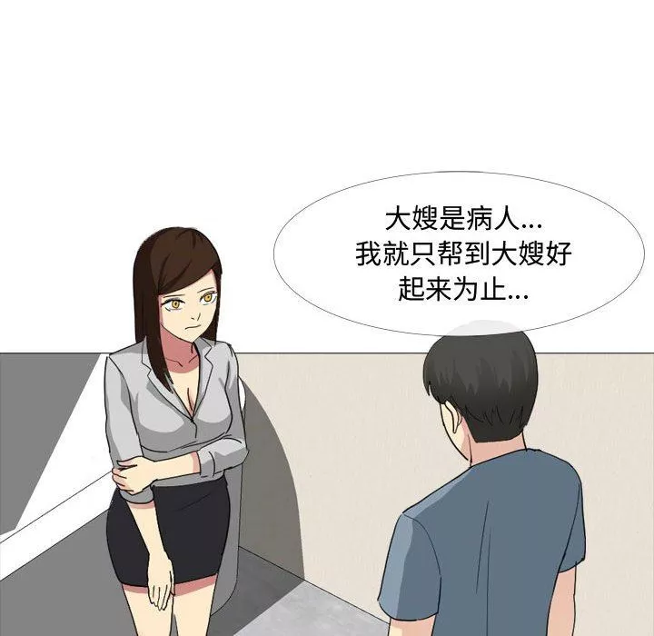 大嫂-第11话 - 图片 88