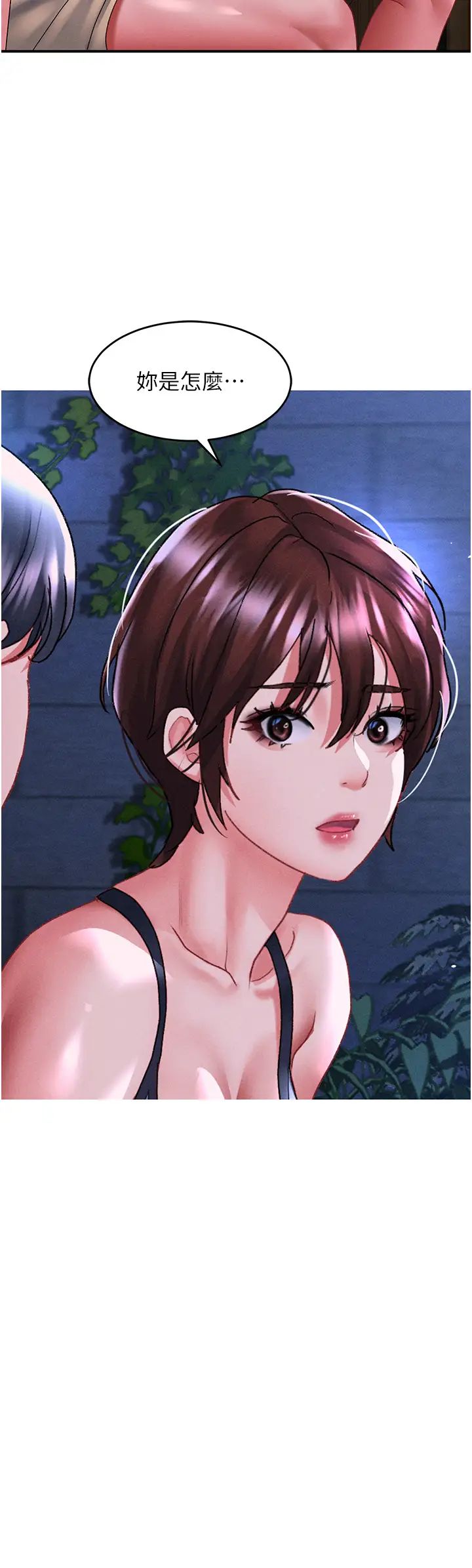 请滑入解锁第68话-不让任何人寂寞