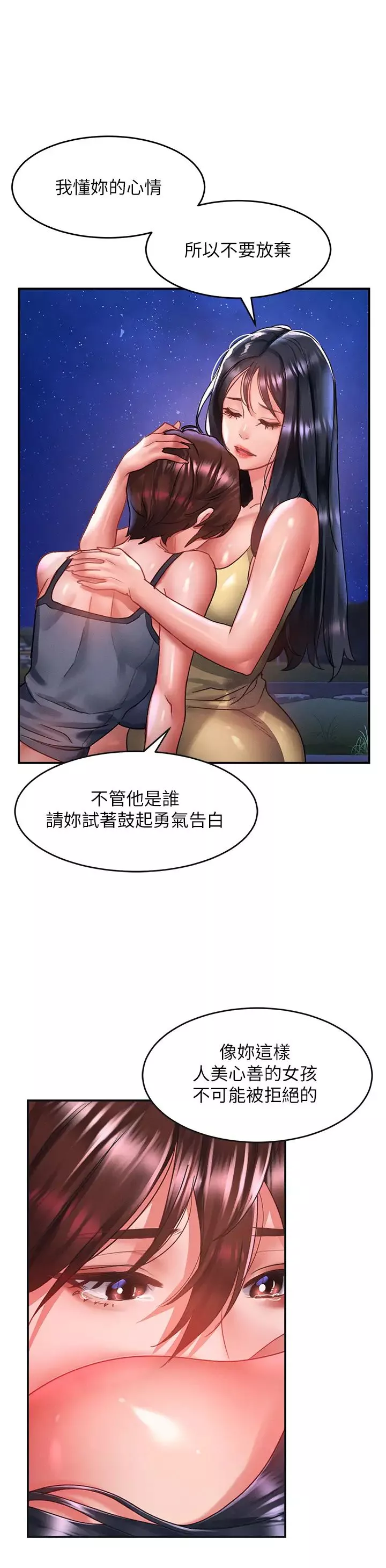 请滑入解锁-第68话-不让任何人寂寞 - 图片 8