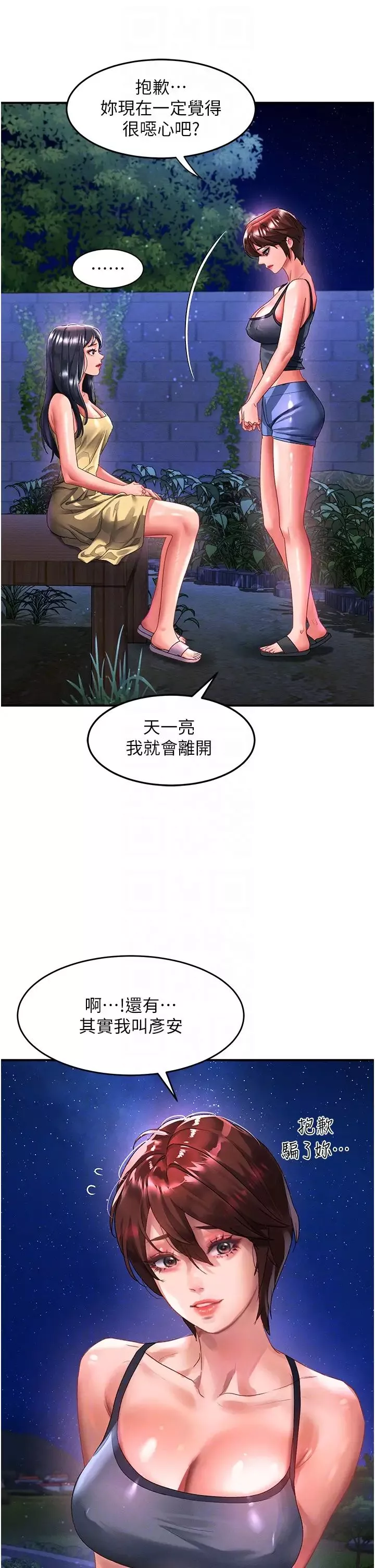 請滑入解鎖第68話-不讓任何人寂寞