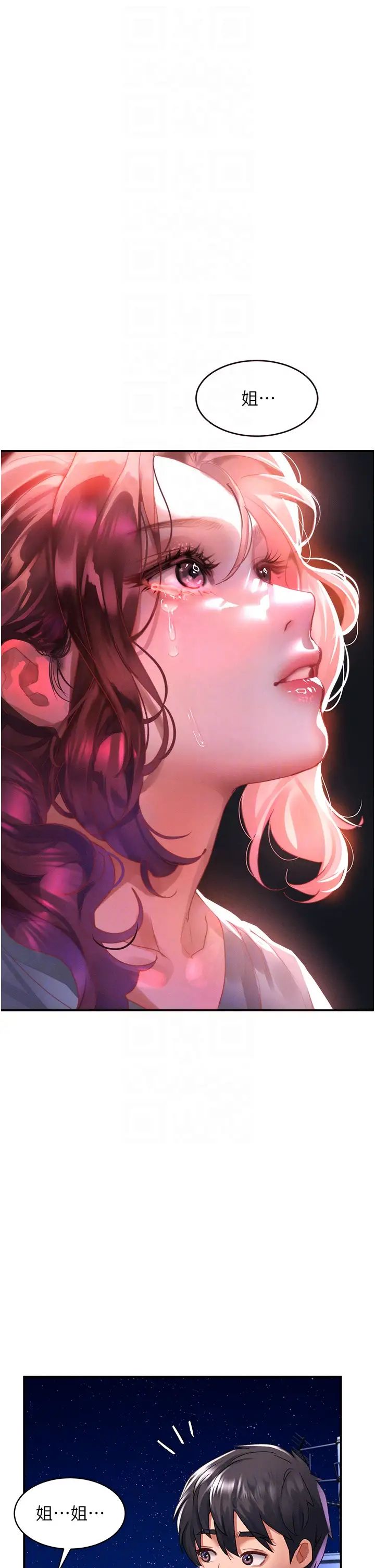 请滑入解锁第68话-不让任何人寂寞