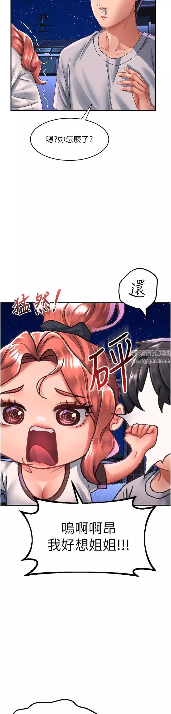 请滑入解锁-第68话-不让任何人寂寞 - 图片 25