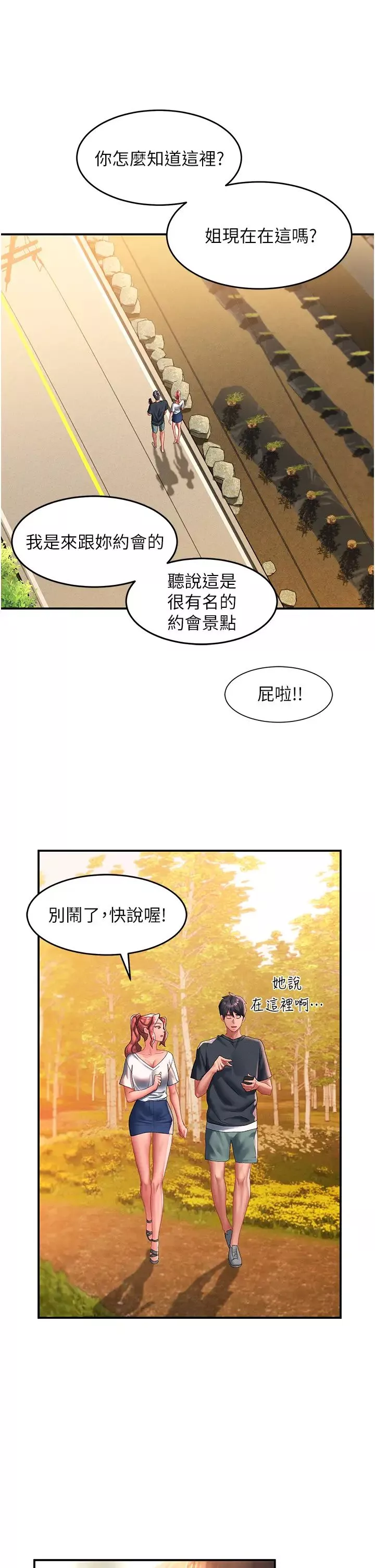 请滑入解锁-第68话-不让任何人寂寞 - 图片 29