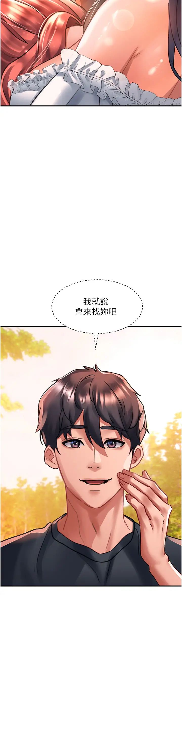 请滑入解锁第68话-不让任何人寂寞