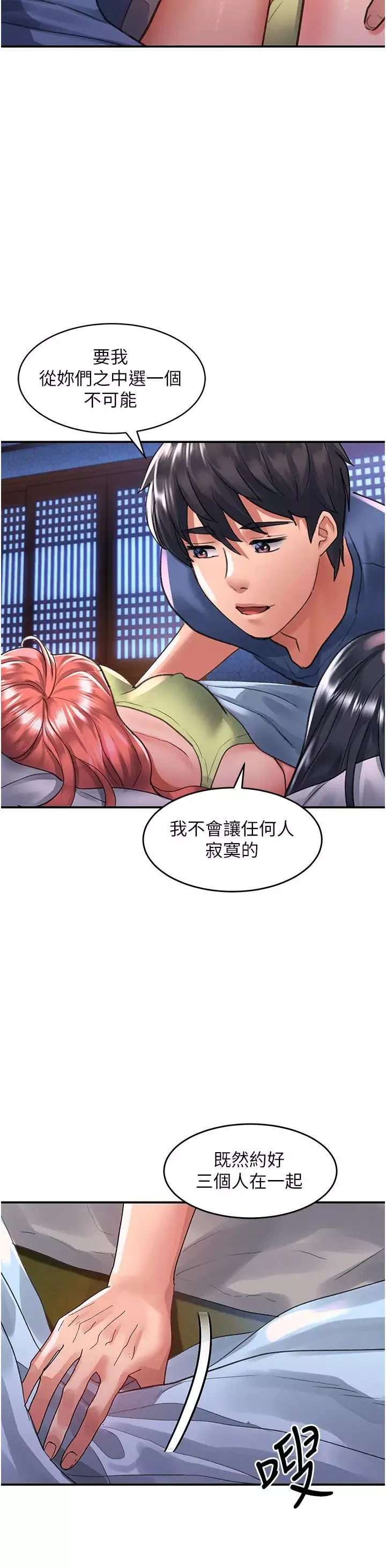 请滑入解锁-第68话-不让任何人寂寞 - 图片 38