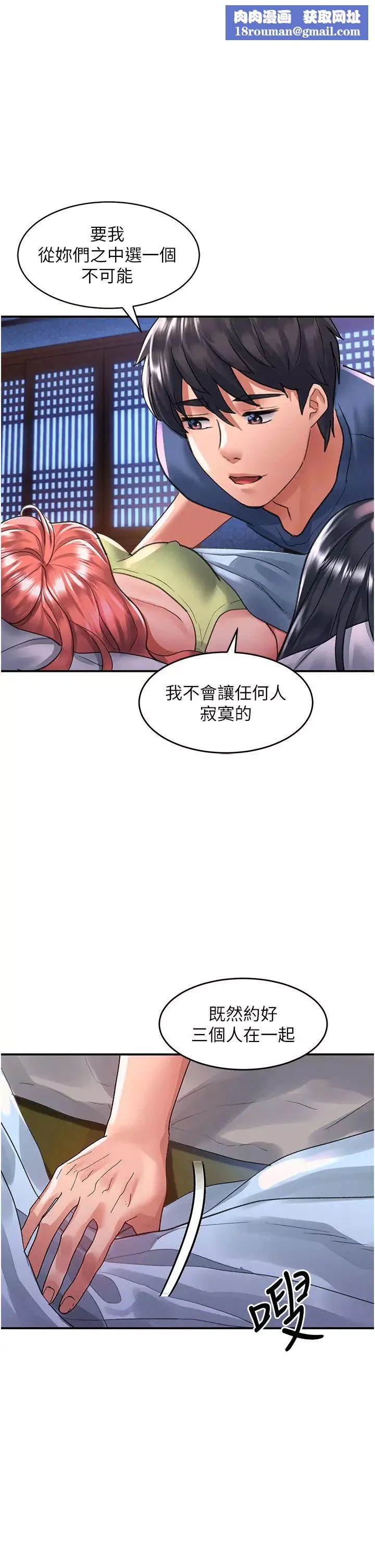 请滑入解锁-第69话-来回抽插姐妹俩的小穴 - 图片 1