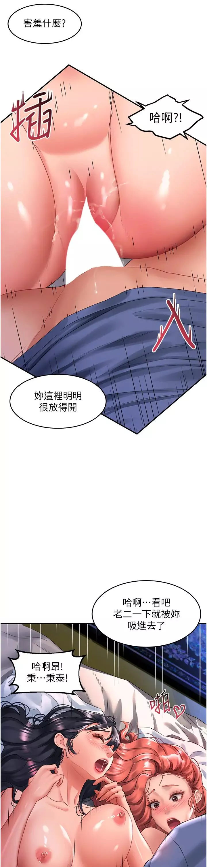 请滑入解锁-第69话-来回抽插姐妹俩的小穴 - 图片 5