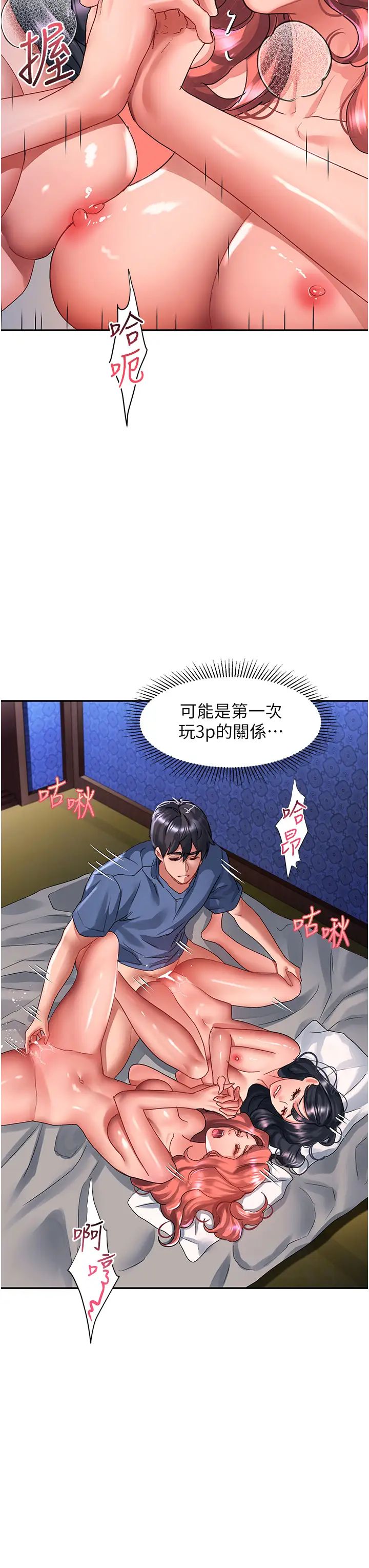 请滑入解锁第69话-来回抽插姐妹俩的小穴