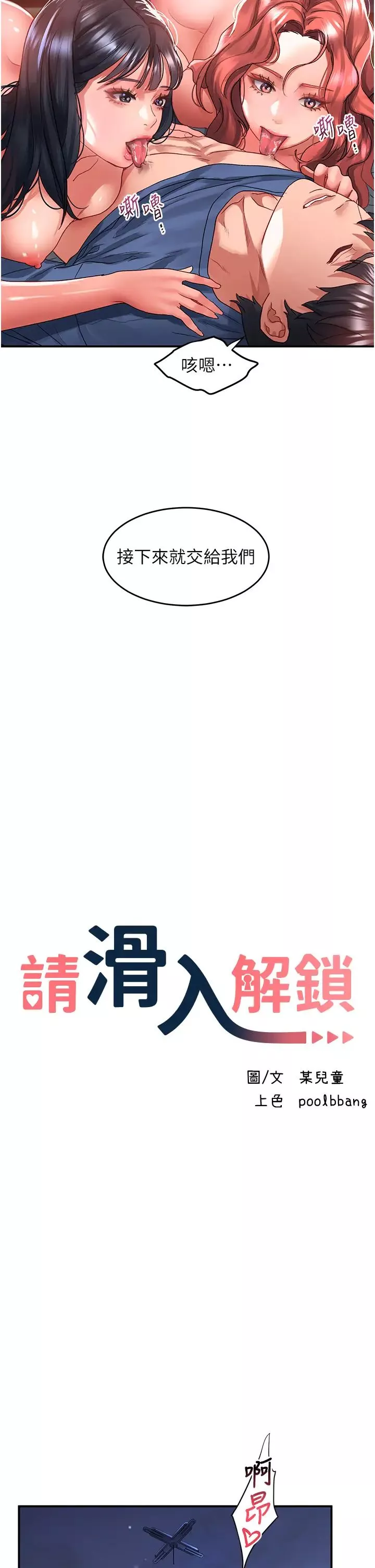 請滑入解鎖第70話-多重玩法一次滿足