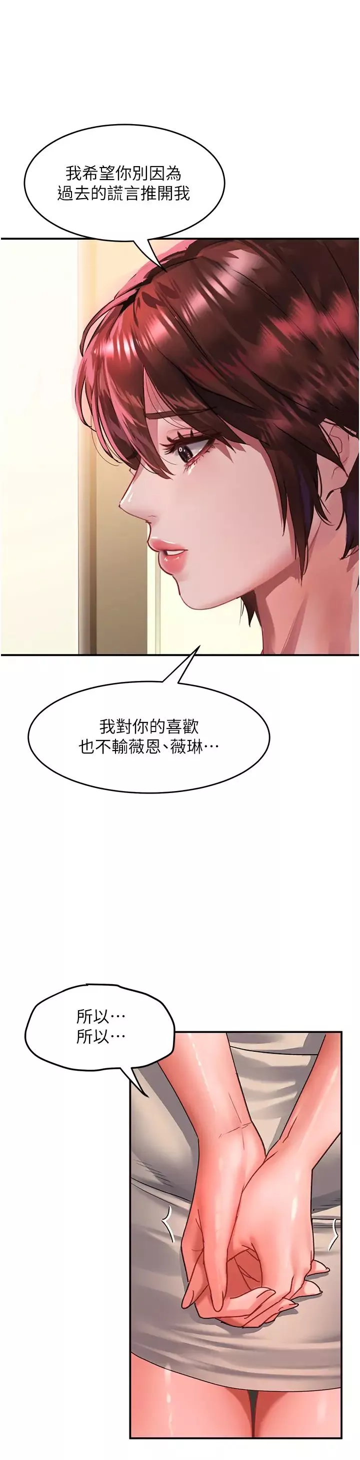 请滑入解锁-第71话-点击解锁四位小娇妻♥ - 图片 7