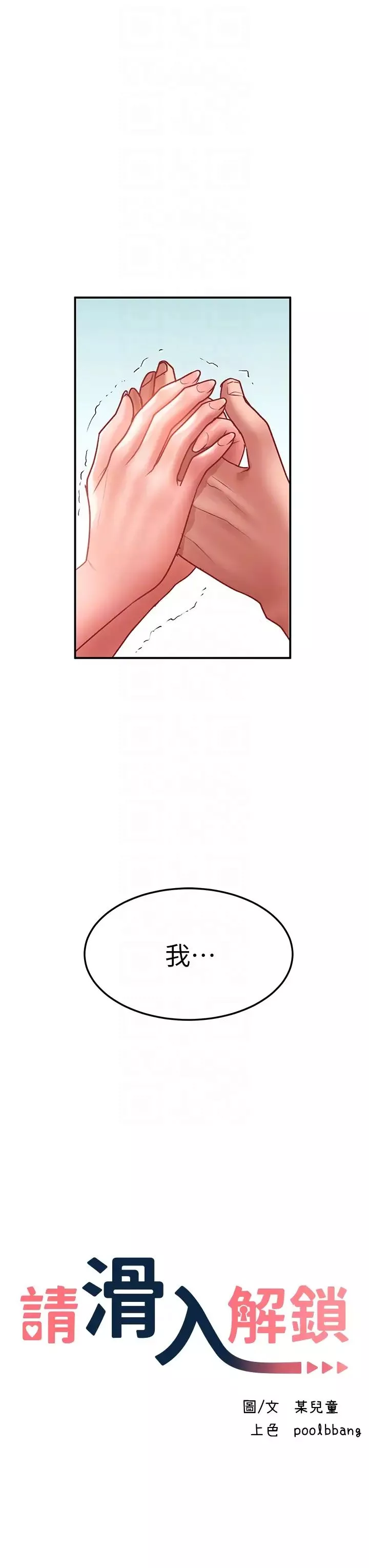 請滑入解鎖第71話-點擊解鎖四位小嬌妻♥