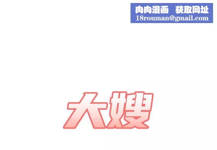 大嫂-第13话 - 图片 1