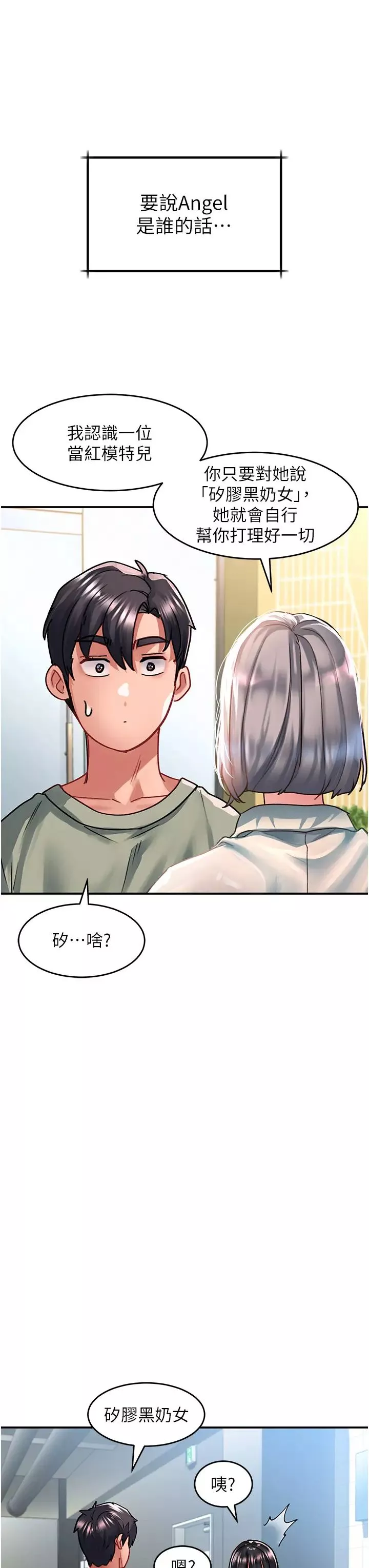 请滑入解锁-第71话-点击解锁四位小娇妻♥ - 图片 15