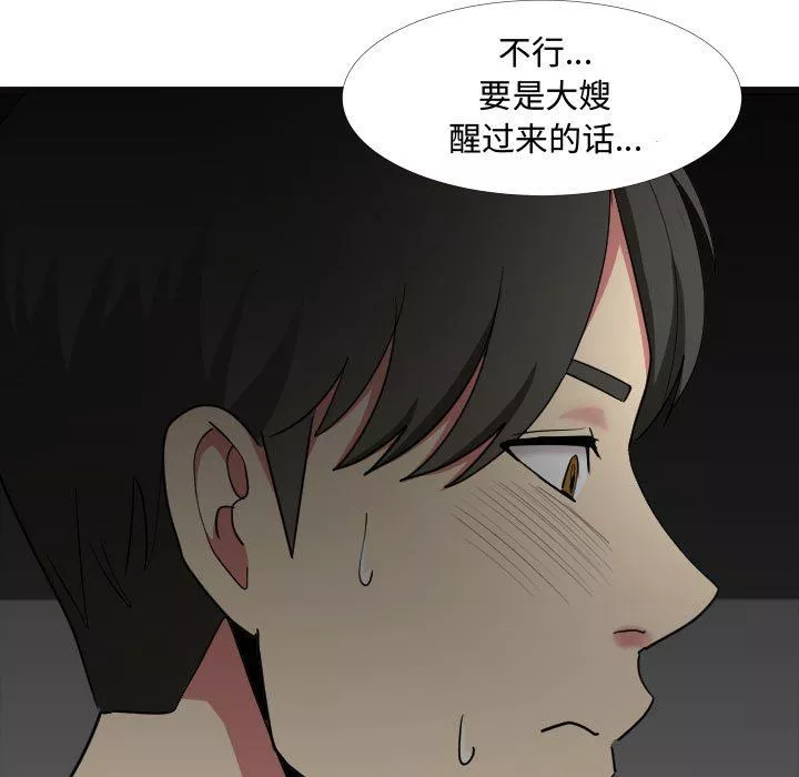 大嫂-第13话 - 图片 11