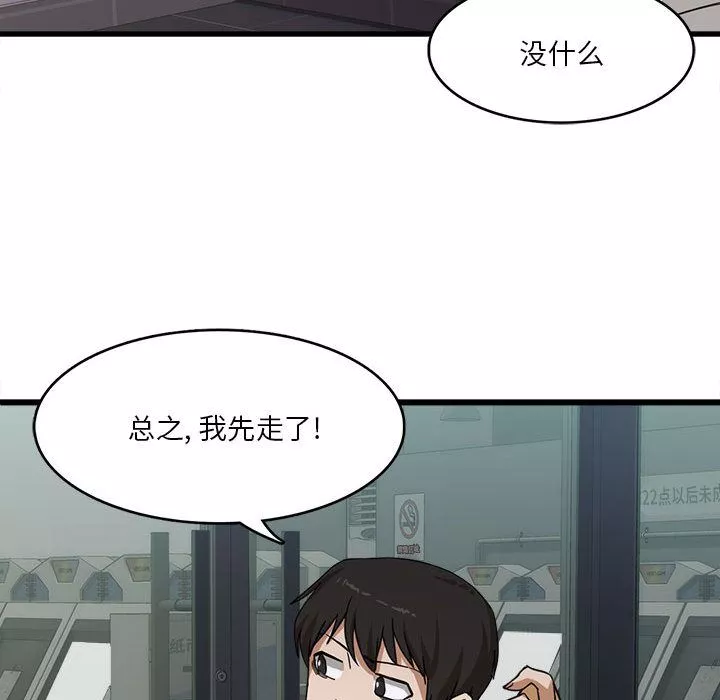 实习老师住我家-第1话 - 图片 37