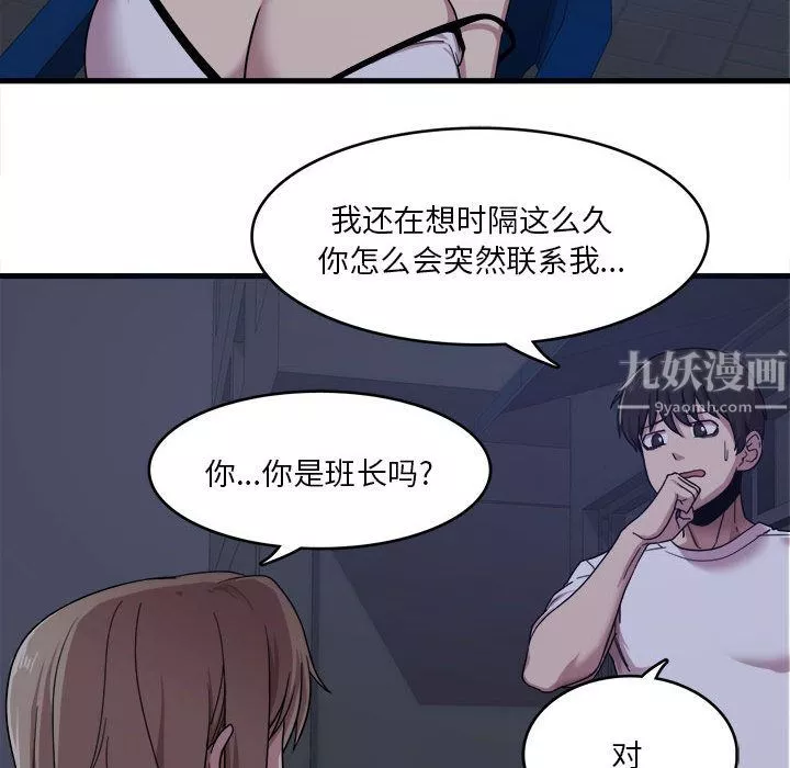 實習老師住我家第1話
