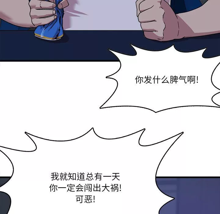 实习老师住我家-第1话 - 图片 112
