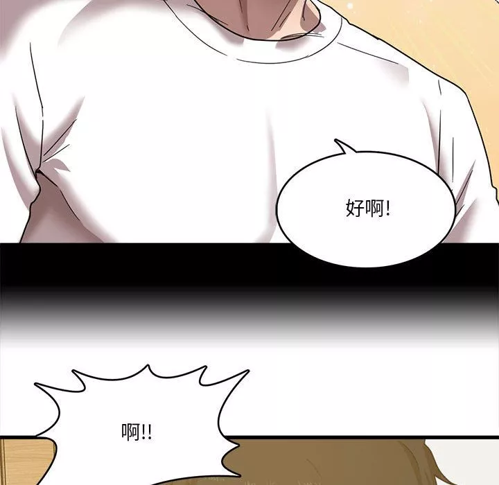 實習老師住我家第1話