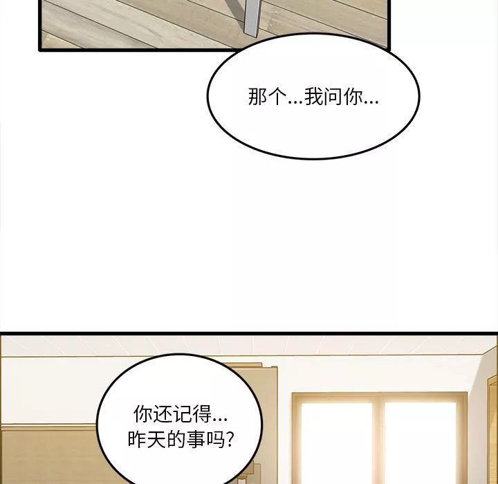 實習老師住我家第2話