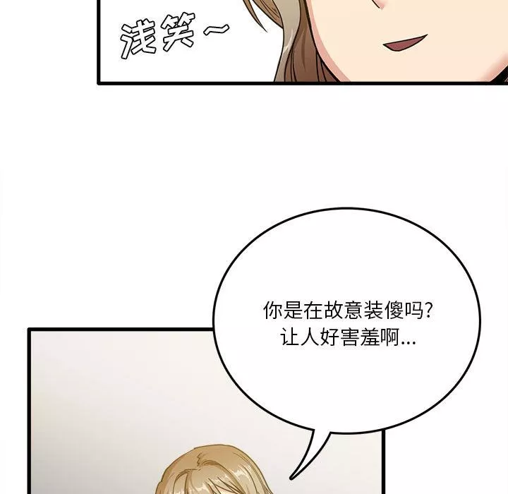 實習老師住我家第2話