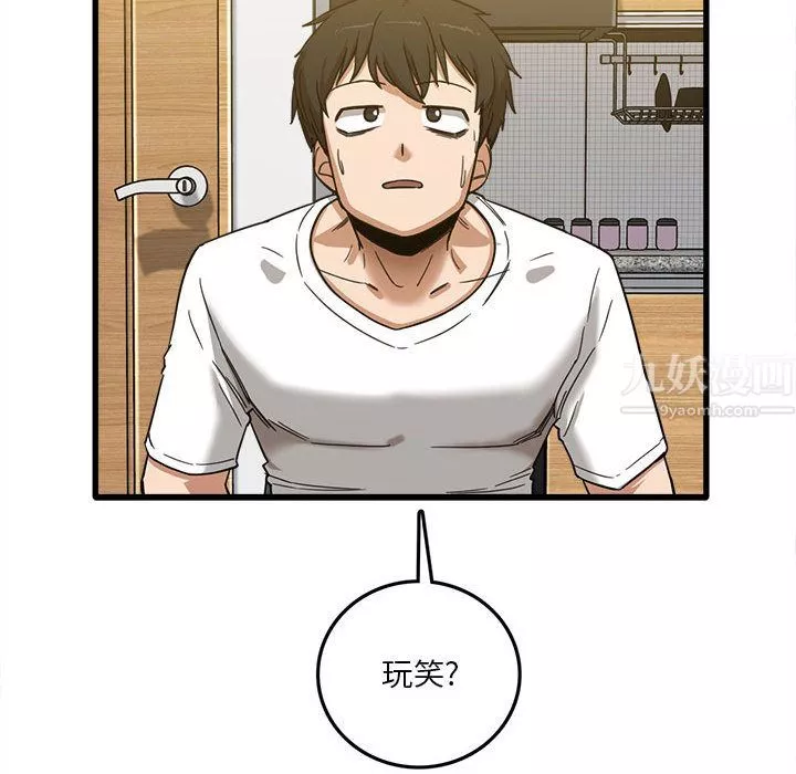 實習老師住我家第2話