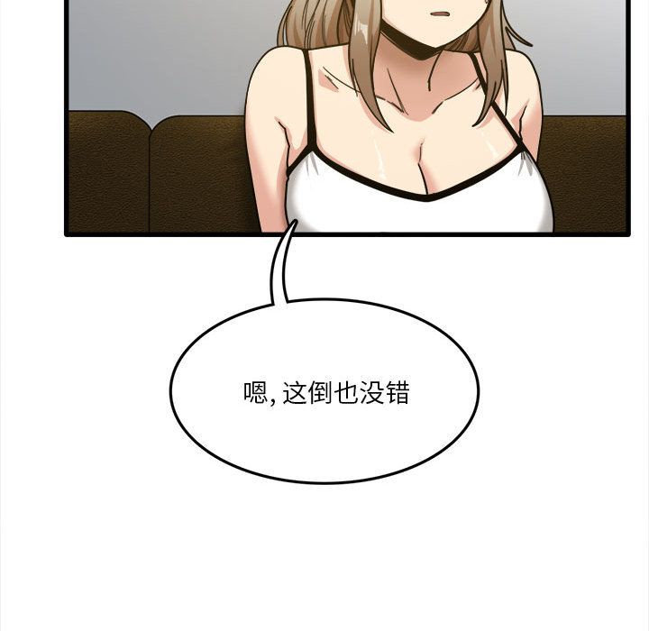 实习老师住我家第2话