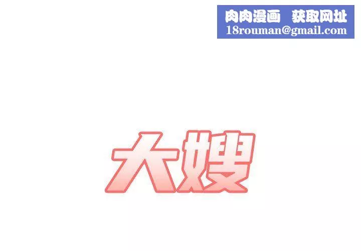 大嫂-第15话 - 图片 1