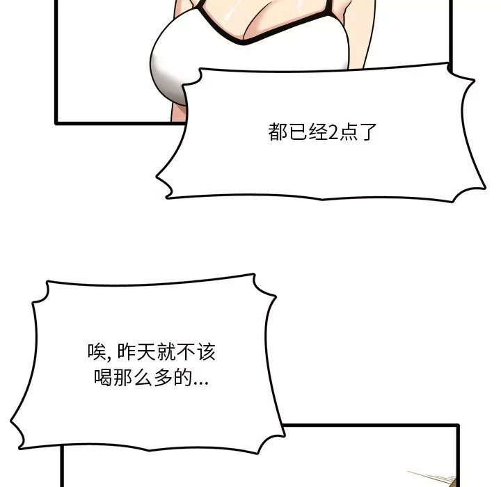 實習老師住我家第2話