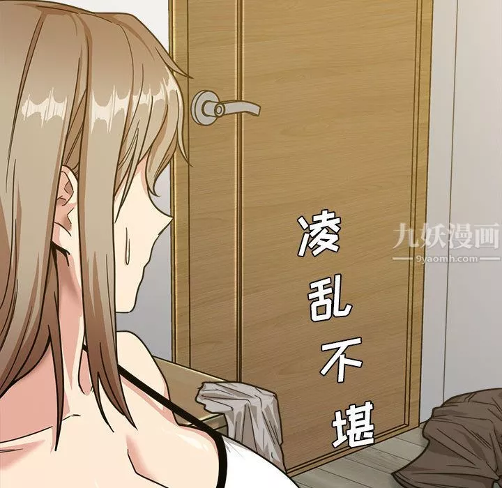 實習老師住我家第2話