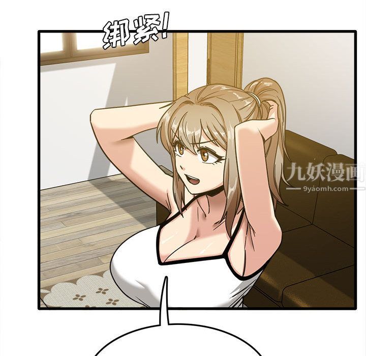 实习老师住我家第2话